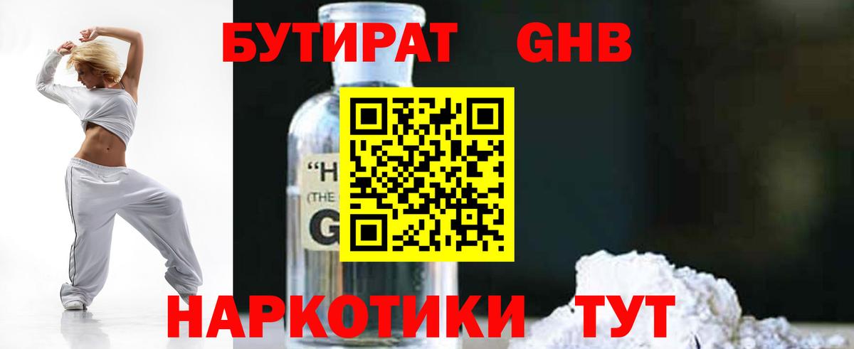 Бутират оксибутират  БУТИРАТ  Радужный  Вход с VPN 