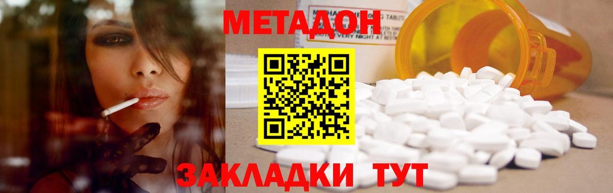 МЕТАДОН methadone  МЕТАДОН кристалл  Вход с VPN  Радужный 